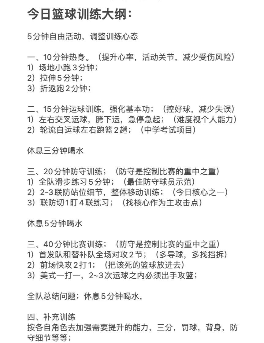 如何安排篮球康复训练的时间表